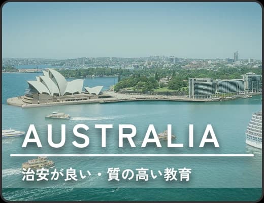 オーストラリア