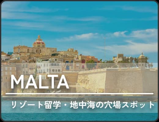 マルタ