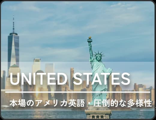 アメリカ