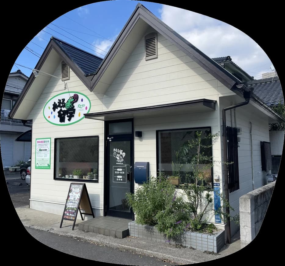 かえる留学 鹿児島・荒田のオフィス外観