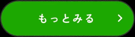 もっとみる