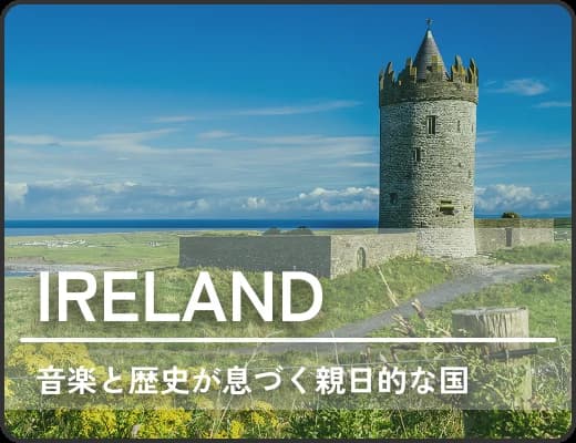 アイルランド