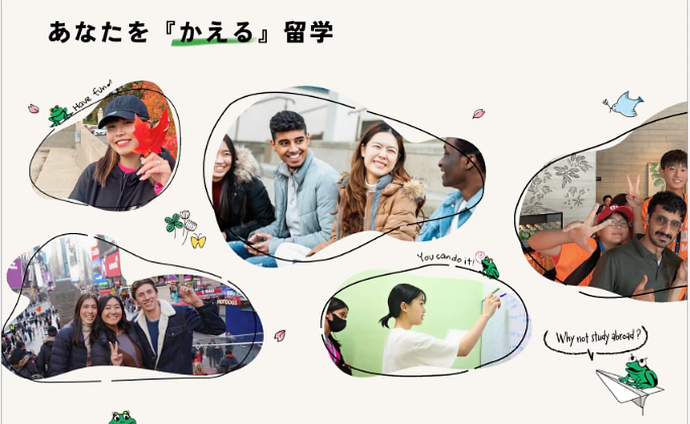 「あなたを『かえる』留学」— リニューアルしたかえる留学ホームページのイメージ