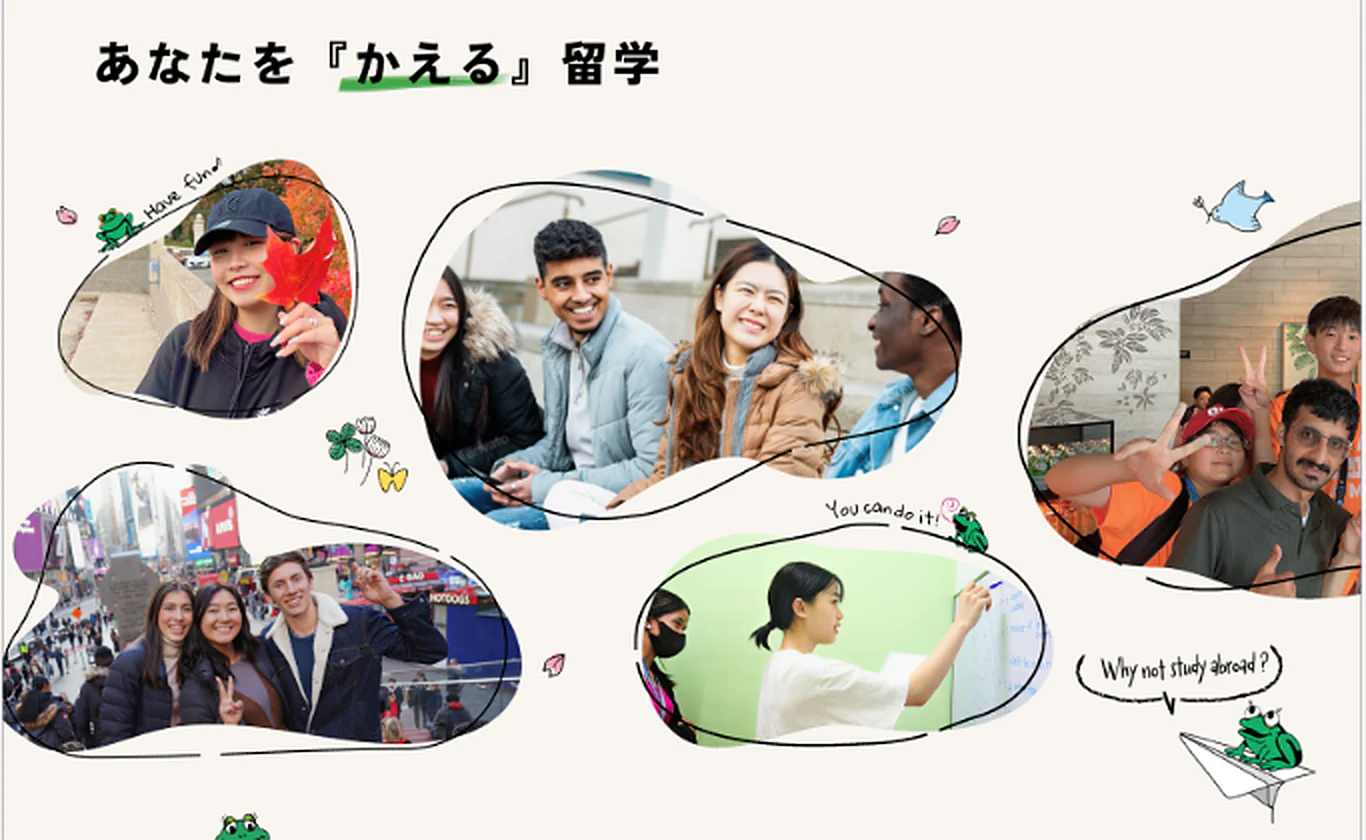 「あなたを『かえる』留学」— リニューアルしたかえる留学ホームページのイメージ